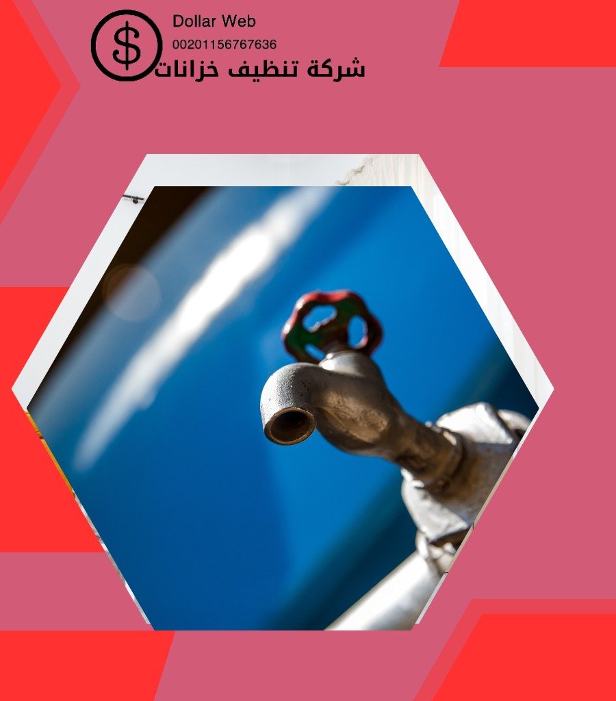 تنظيف خزانات حي المروة الرياض